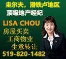地产经纪 Lisa Chou